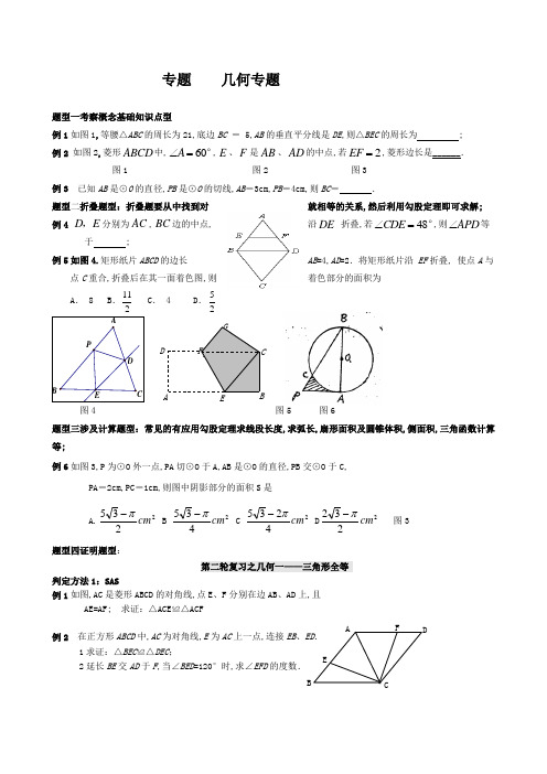 中考数学几何专题复习