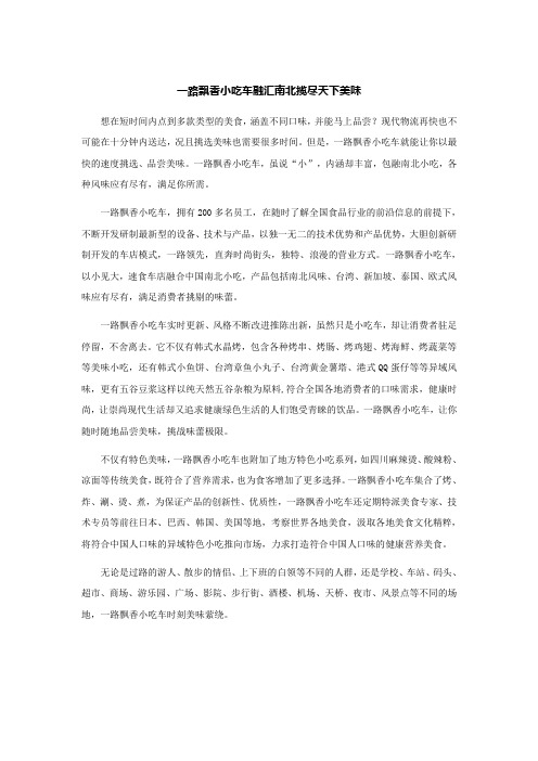 一路飘香小吃车融汇南北揽尽天下美味