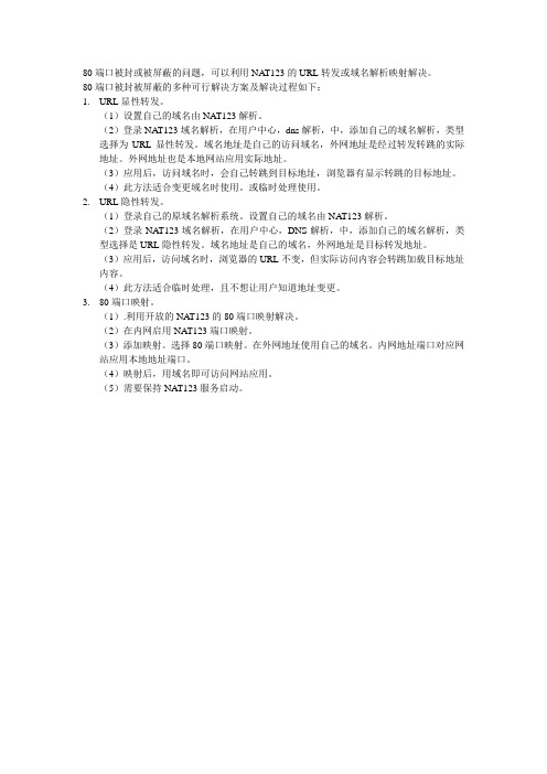 80端口被封的多种可行解决方法