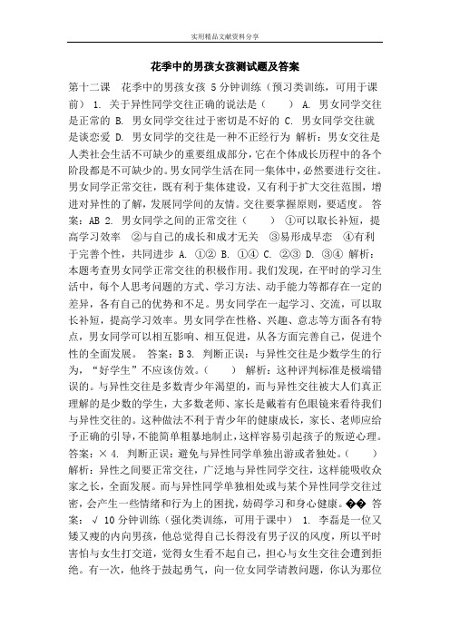 花季中的男孩女孩测试题及答案
