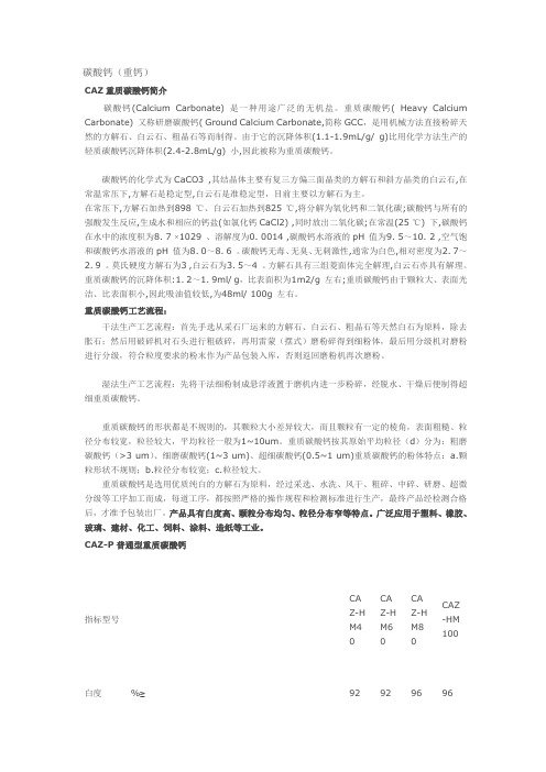 碳酸钙
