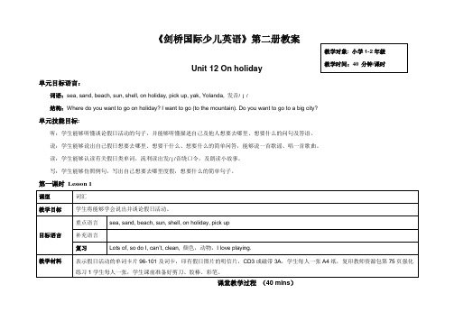 Kid's Box 2教案 Book_2 Unit_12