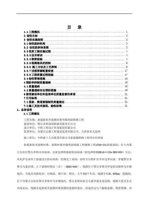 新恩陶创优实施细则