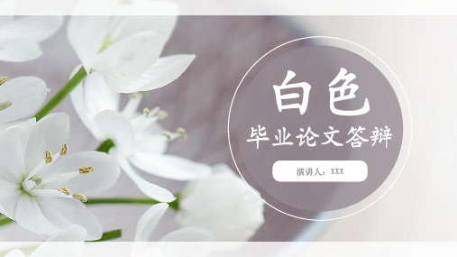 [122]济宁学院毕业答辩PPT模板