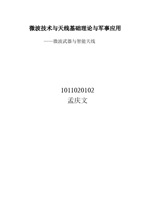 微波技术与天线1011020102