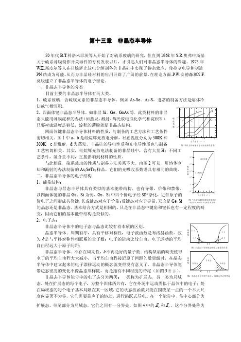 50年代BT科洛米耶茨等人开始了对硫系玻璃的研究1968年SR