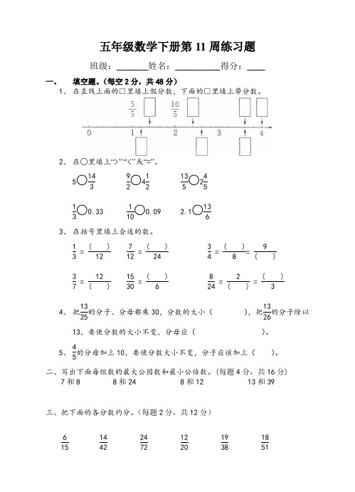 五年级数学下册第11周练习题
