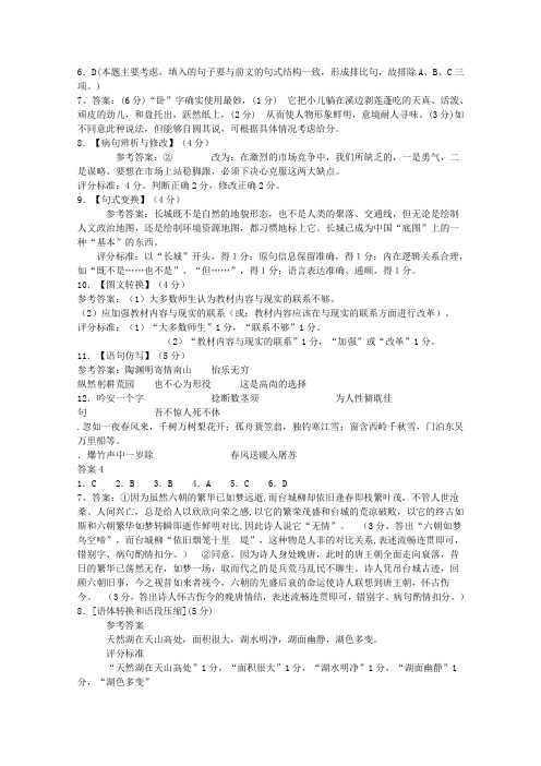 清华中学高三语文 全部答案基础周练