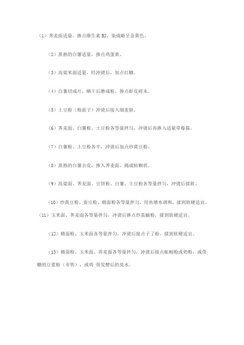 自制鲫鱼饵料