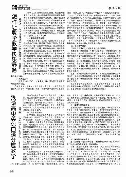 浅谈高中英语口语分层教学