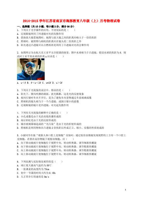 八年级物理上学期12月月考试题(含解析) 苏科版