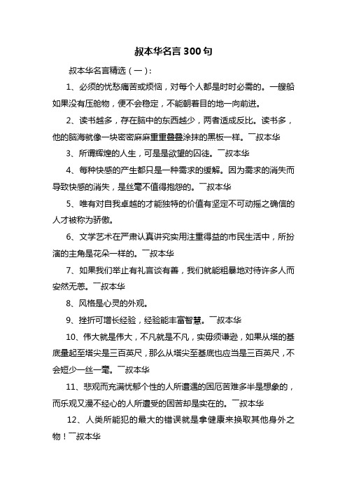 叔本华名言300句