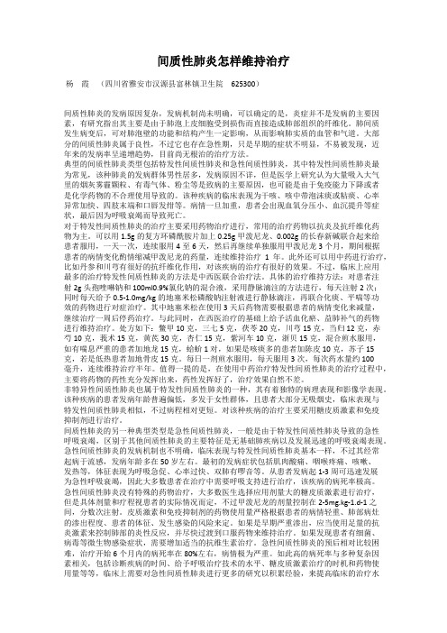 间质性肺炎怎样维持治疗
