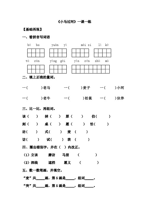 二年级语文下册试题-14《小马过河》   人教_部编版