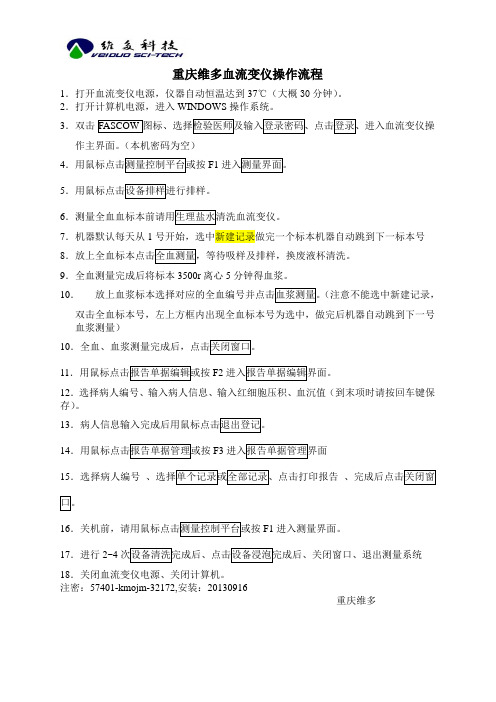 血流变仪操作流程