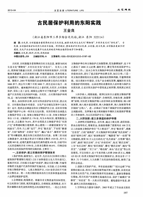 古民居保护利用的东阳实践