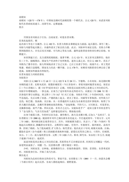南朝宋