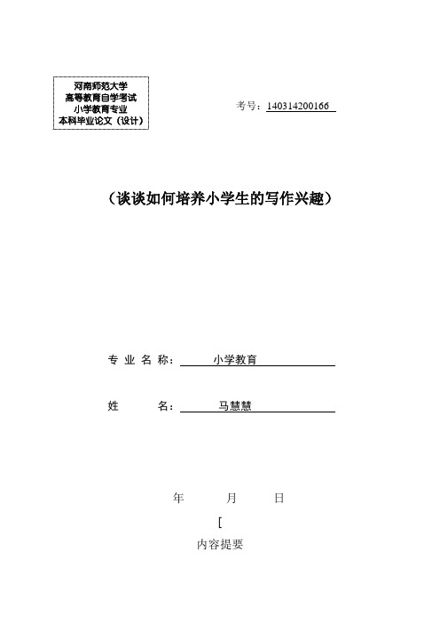 河师大论文封面