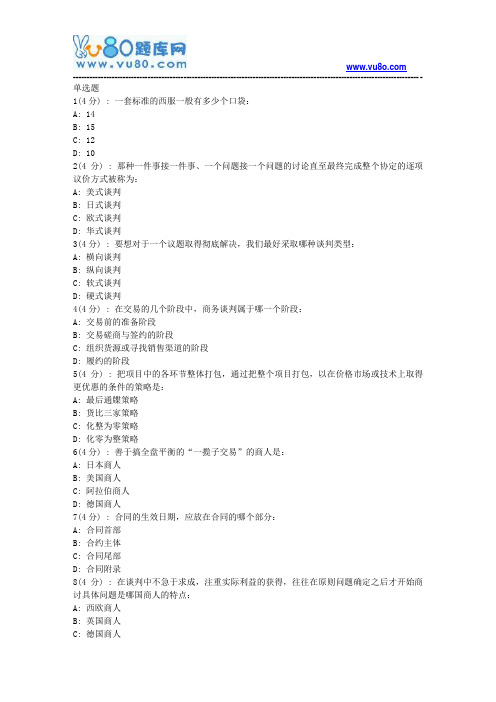 北语网院18春《商务谈判》作业_1
