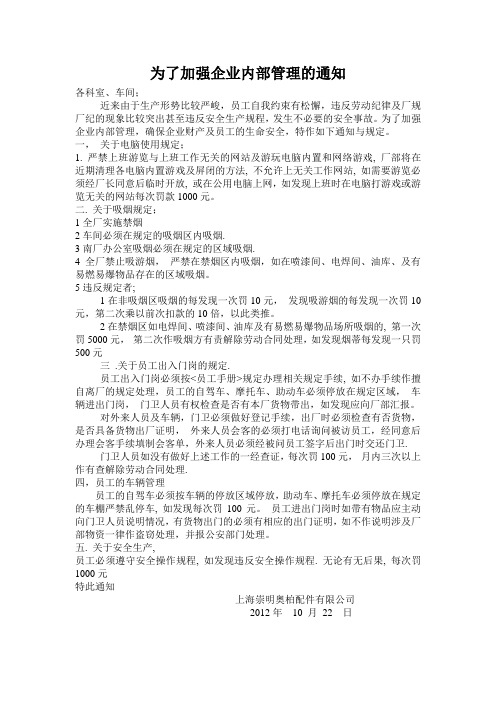 为了加强内部管理的通知