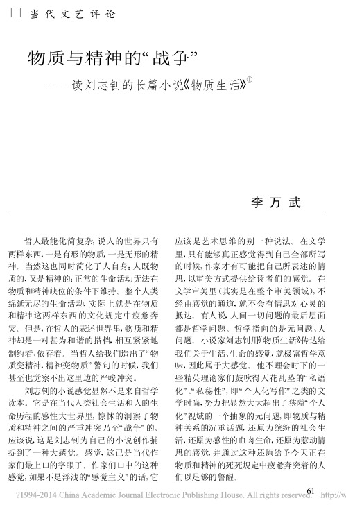 物质与精神的_战争_读刘志钊的长篇小说_物质生活_