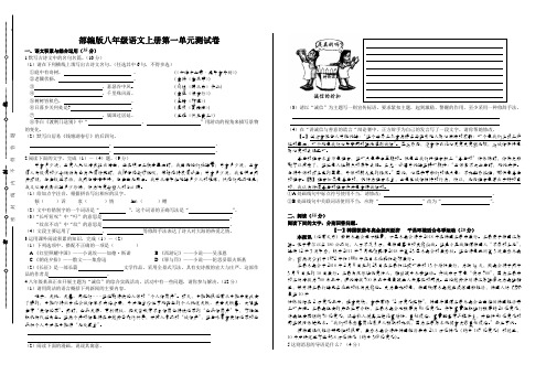部编版八年级语文上册第一单元测试题带答案