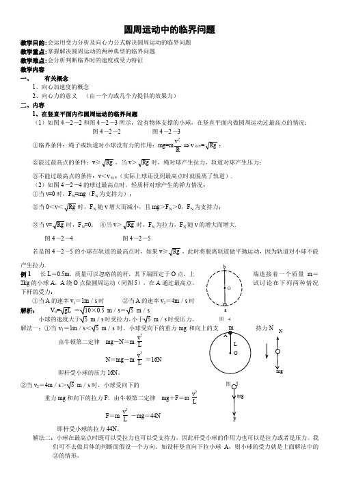圆周运动中临界问题