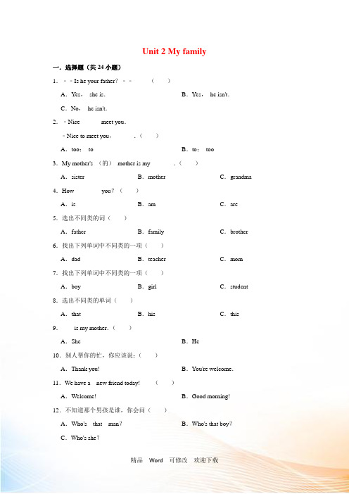 人教PEP版三年级下册英语Unit2 My family(有答案)