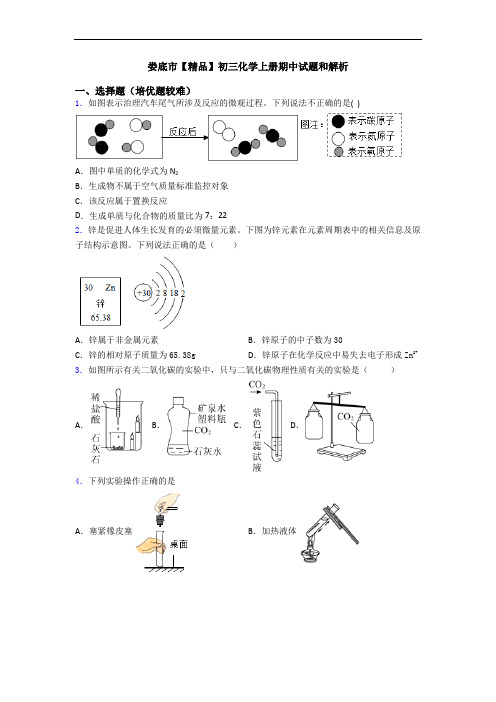 娄底市【精品】初三初三化学上册期中试题和解析