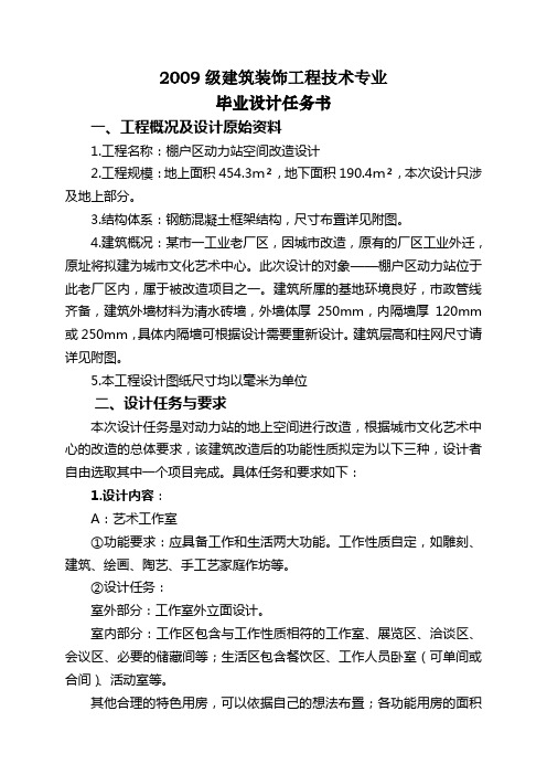 09毕业设计任务书-6页精选文档