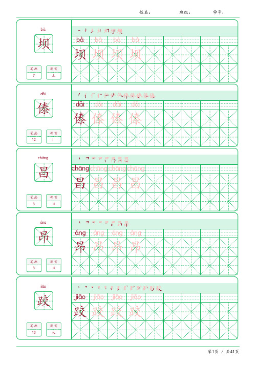 三年级语文上册生字表识字表《写字表》字帖人教版同步字帖描红拼音笔顺字帖