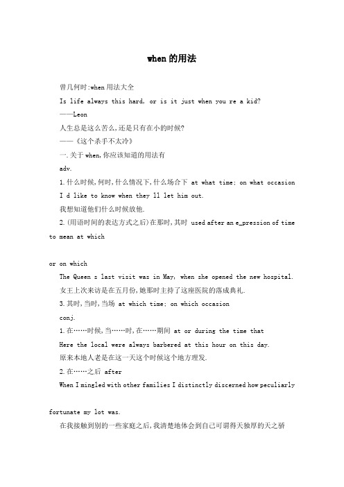 when的用法