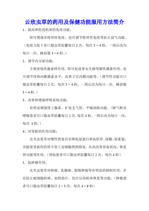 虫草胶囊用法