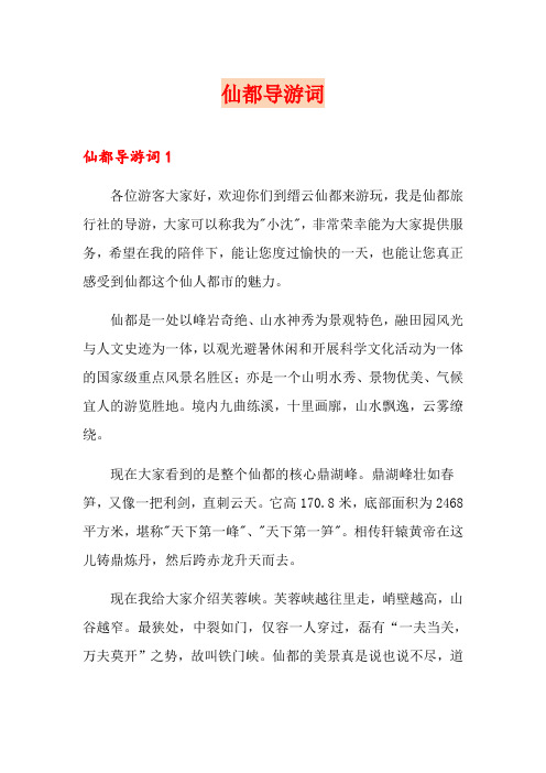 仙都导游词【精编】