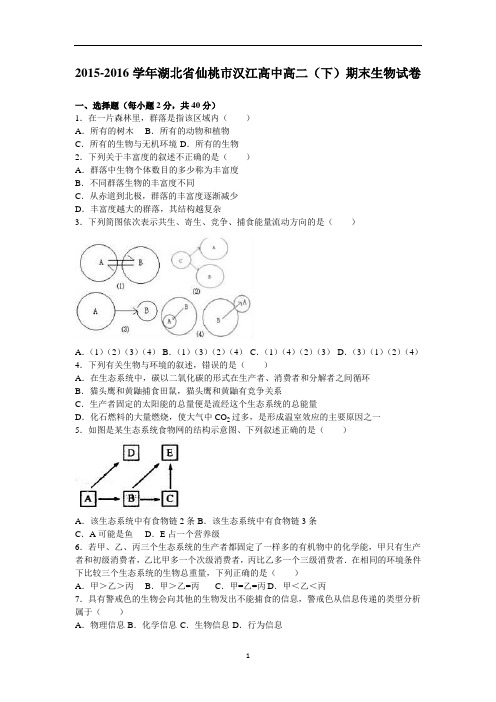 高二下学期期末生物测试卷