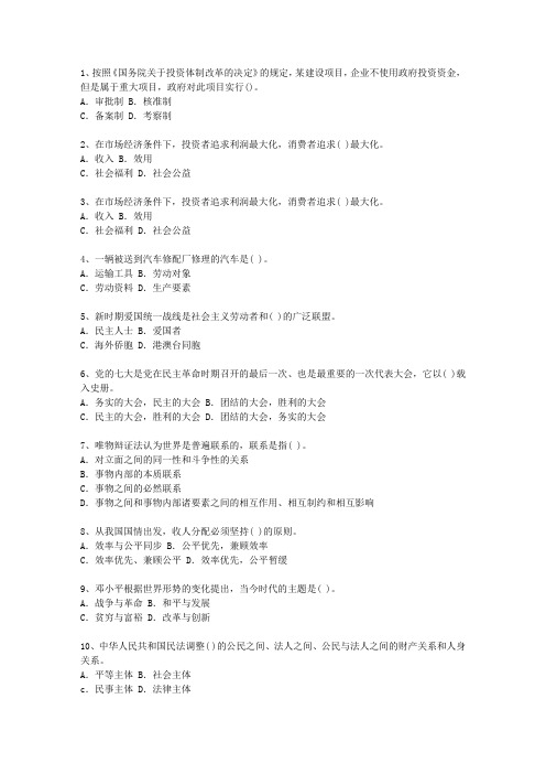 2015陕西省公选(公开选拔)领导干部理论考试试题及答案