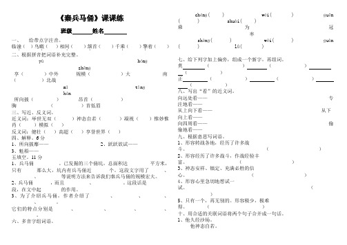 19、《秦兵马俑》课课练