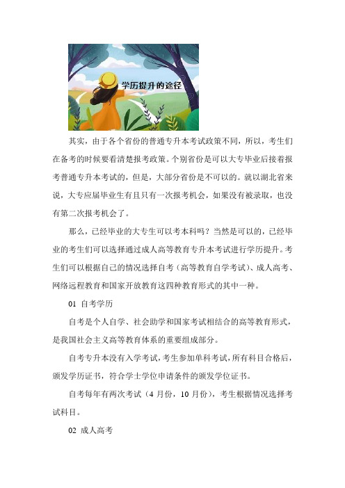 毕业大专生可以考本科吗？