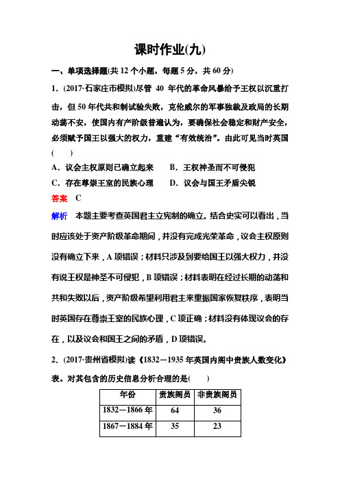 2018年新课标高中历史二轮复习重点讲练课件作业9