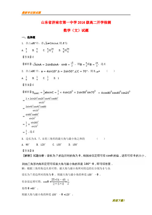 【名师推荐资料】山东省济南第一中学2017-2018学年高二数学上学期开学考试试题(含解析)