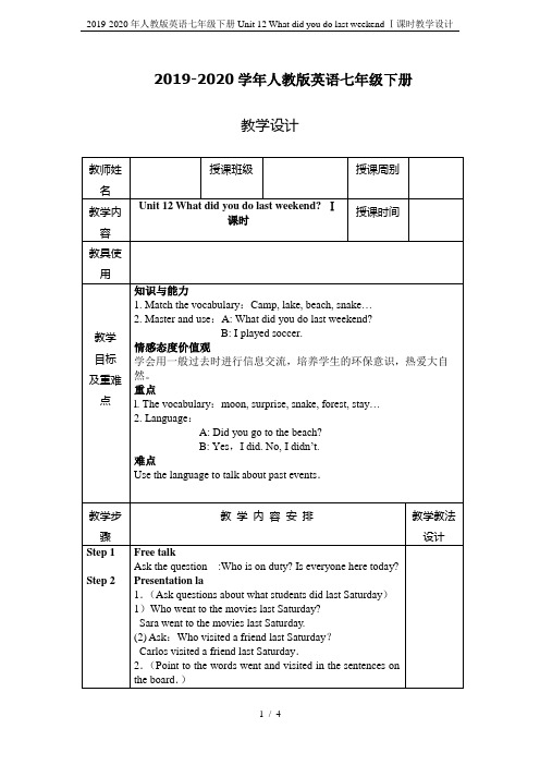 2019-2020年人教版英语七年级下册Unit 12 What did you do last w
