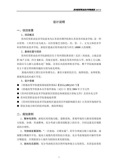 苏州经贸职业技术学院设计说明