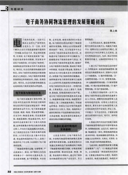 电子商务协同物流管理的发展策略初探