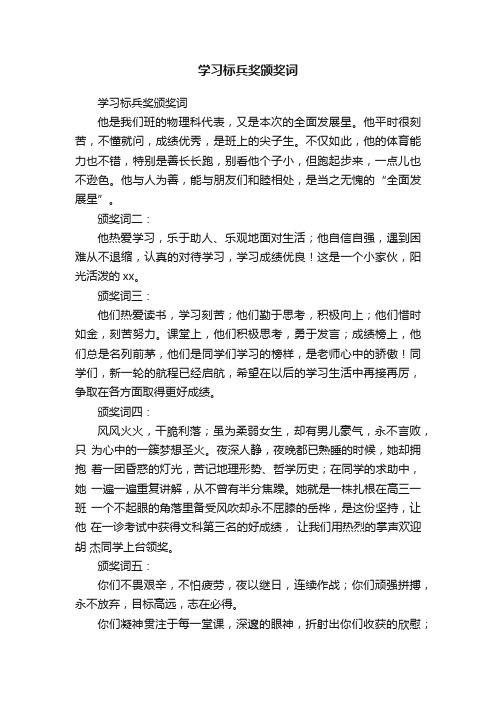 学习标兵奖颁奖词