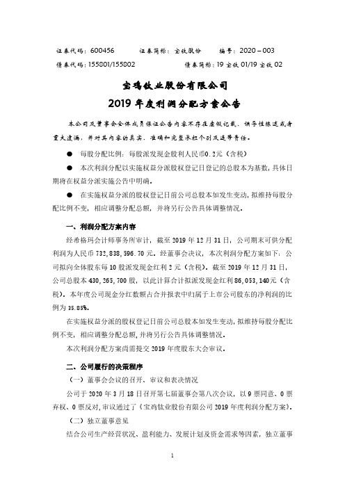 宝钛股份：2019年度利润分配方案公告