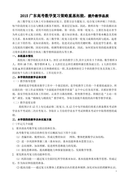 2015广东高考数学复习策略重基拓能,提升教学品质