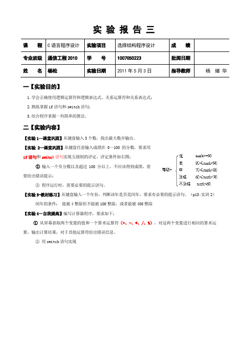 西南石油大学C语言实验三选择结构