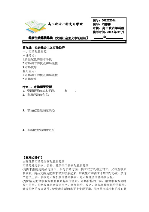第九课 走进社会主义市场经济学案(学生用)