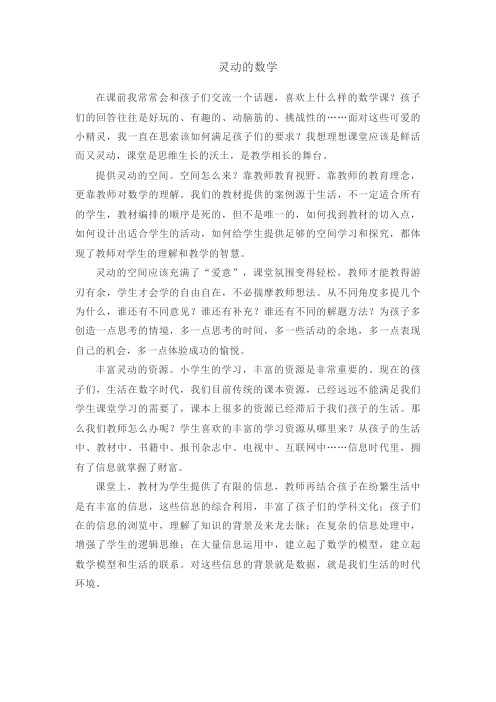 灵动的数学