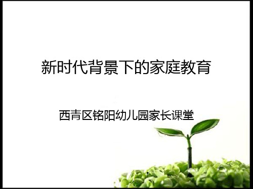 家长课堂Microsoft Office PowerPoint 97-2003 幻灯片